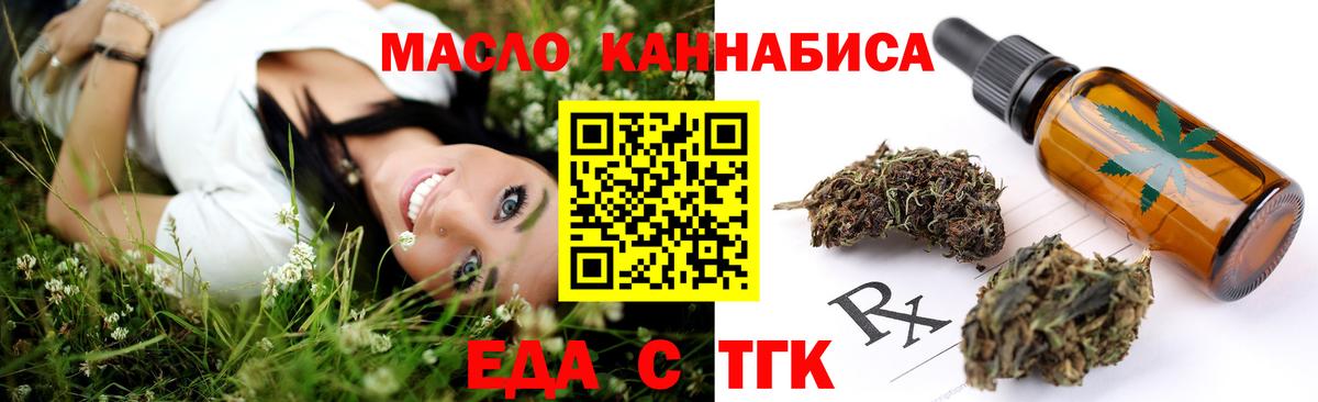 Еда ТГК марихуана  Вход с VPN  Ижевск 