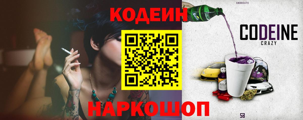 Кодеин напиток Lean (лин)  Кодеин Purple Drank  Ижевск  Вход с VPN 