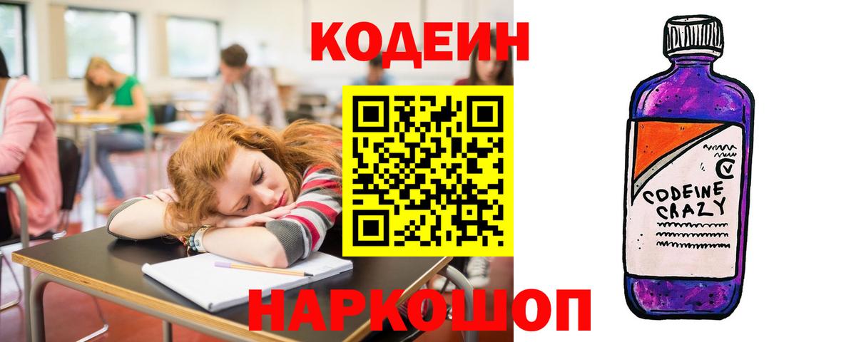 Кодеиновый сироп Lean напиток Lean (лин) Ижевск