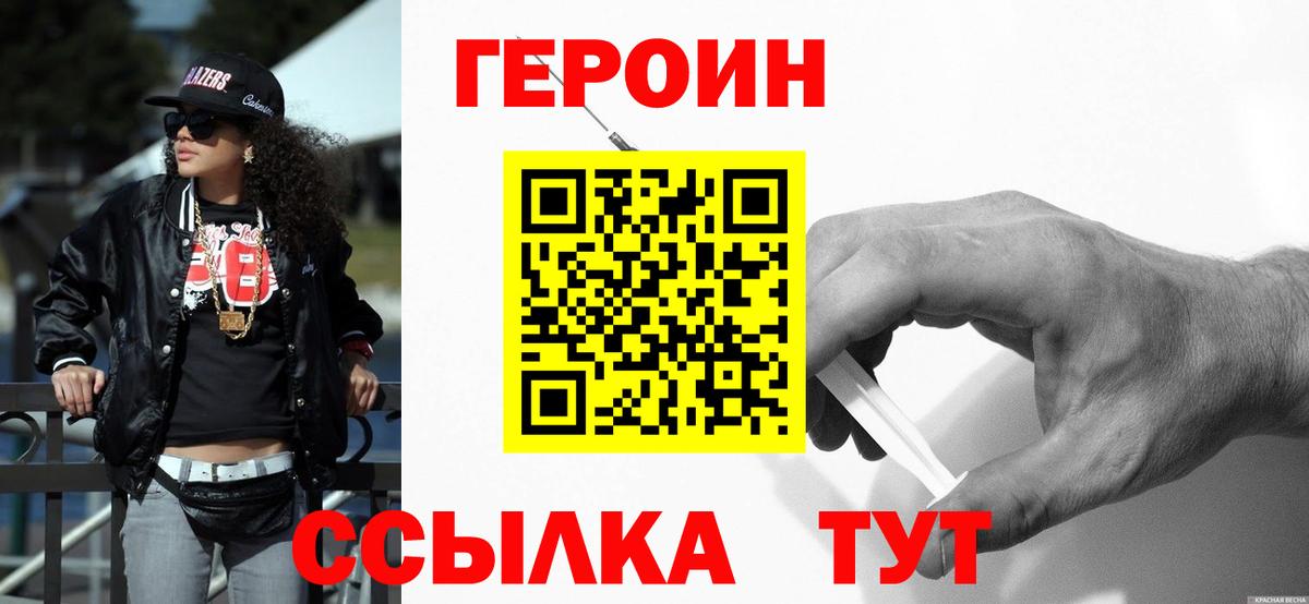 Героин герыч  Вход с VPN  Героин  Ижевск 