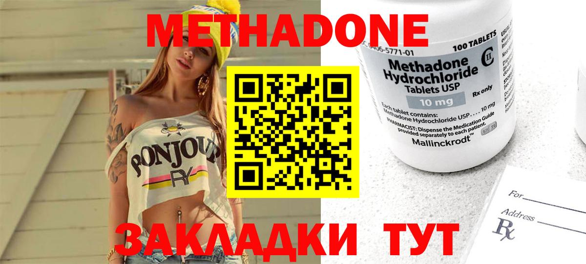 Метадон methadone Ижевск